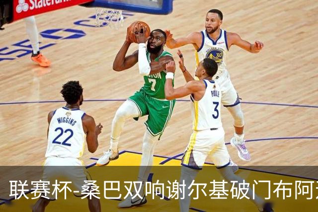 联赛杯-桑巴双响谢尔基破门布阿迪助攻 曼城5-0诺维奇